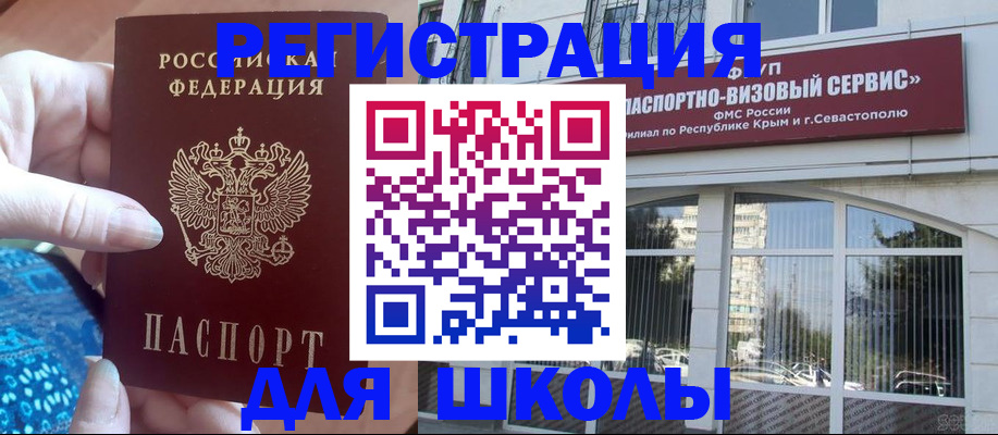 временная регистрация для всех в Евпатории