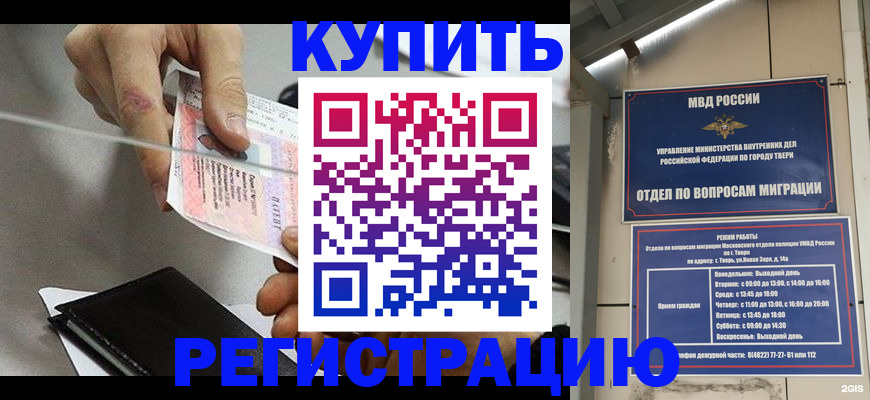 временная прописка в Евпатории